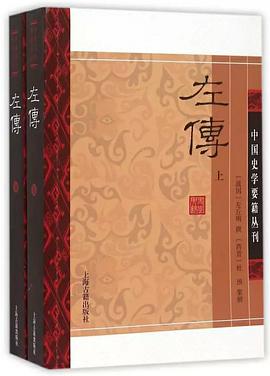 左传(全二册)