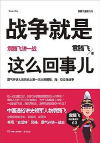 战争就是这么回事儿 (2013)