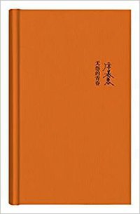 无怨的青春 (2016)