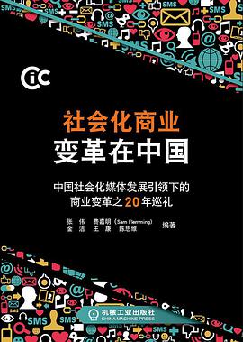 社会化商业变革在中国
