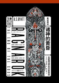 诸神的黄昏 (2020)