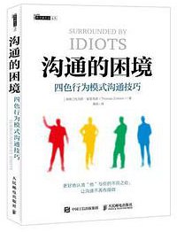 沟通的困境 (2018)