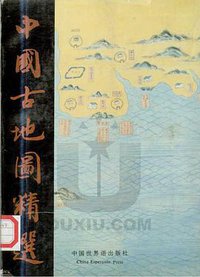 中国古地图精选