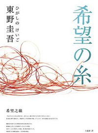 希望之線 (春天 2020)