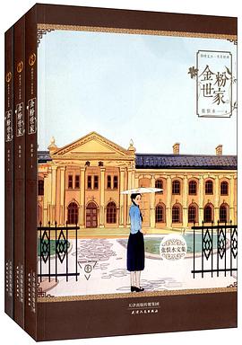 金粉世家