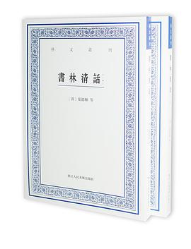 书林清话（外一种）