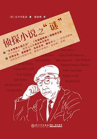 侦探小说之“谜” (2021)