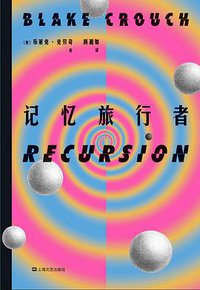 记忆旅行者 (2022)