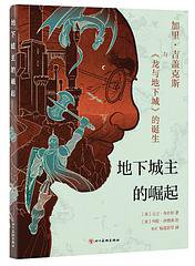 地下城主的崛起 (2019)