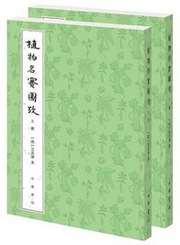 植物名实图考 (2018)