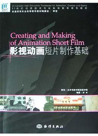 影视动画短片制作基础