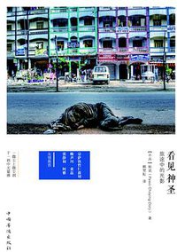 看见神圣：旅途中的光影