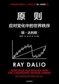 原则 (中信出版集团 2022)