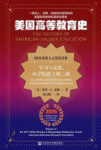 美国高等教育史 (2021)