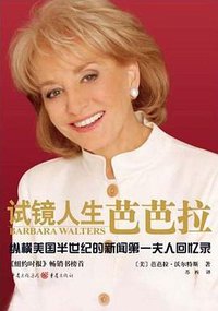 试镜人生：芭芭拉 (2010)