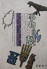 事物的起源 (2000)