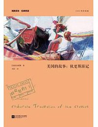 美国的故事:狄更斯游记 (2014)