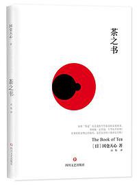 茶之书 (2017)