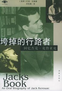 垮掉的行路者 (2000)