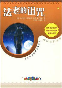 法老的诅咒 (2009)