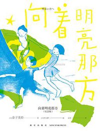向着明亮那方 (2019)
