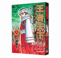 王者天下 06 (2020)