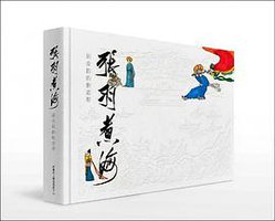 张羽煮海：胡金铨的动画梦