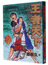 王者天下 22 (2021)