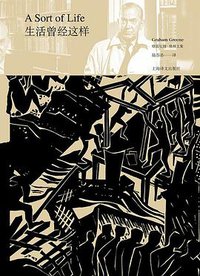 生活曾经这样 (上海译文出版社有限公司 2020)