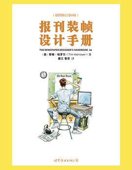 报刊装帧设计手册