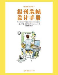 报刊装帧设计手册 (2011)