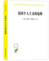 英国个人主义的起源 (2020)