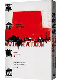 革命萬歲 (左岸 2020)