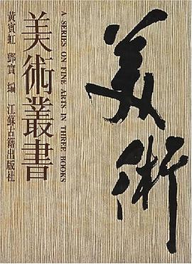 美术丛书（全3册）