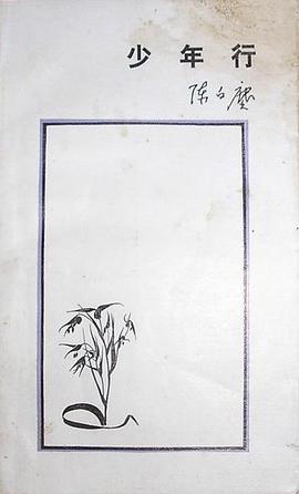 少年行
