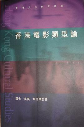 香港电影类型论