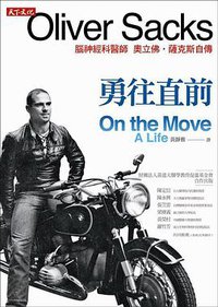 勇往直前 (天下文化 2016)