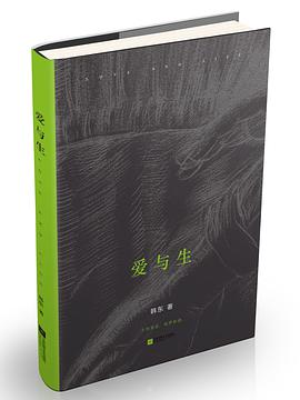 爱与生