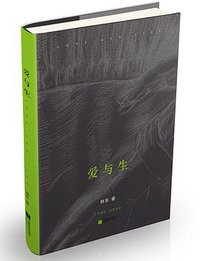 爱与生