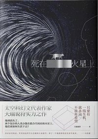 死在火星上 (2022)