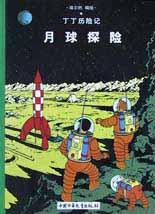 月球探险