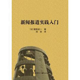 新闻报道实践入门