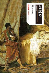 奥瑟罗（中英双语） (2018)