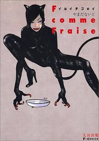 イはイチゴのイ
