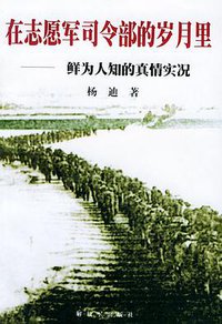 在志愿军司令部的岁月里