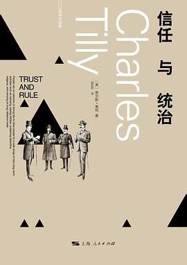信任与统治