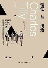 信任与统治 (2021)