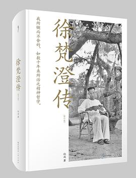 徐梵澄传（修订版）