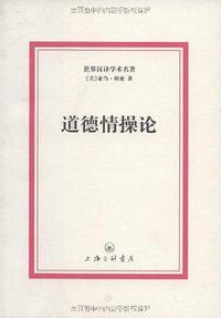 道德情操论 (2011)