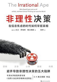 非理性决策 (2021)